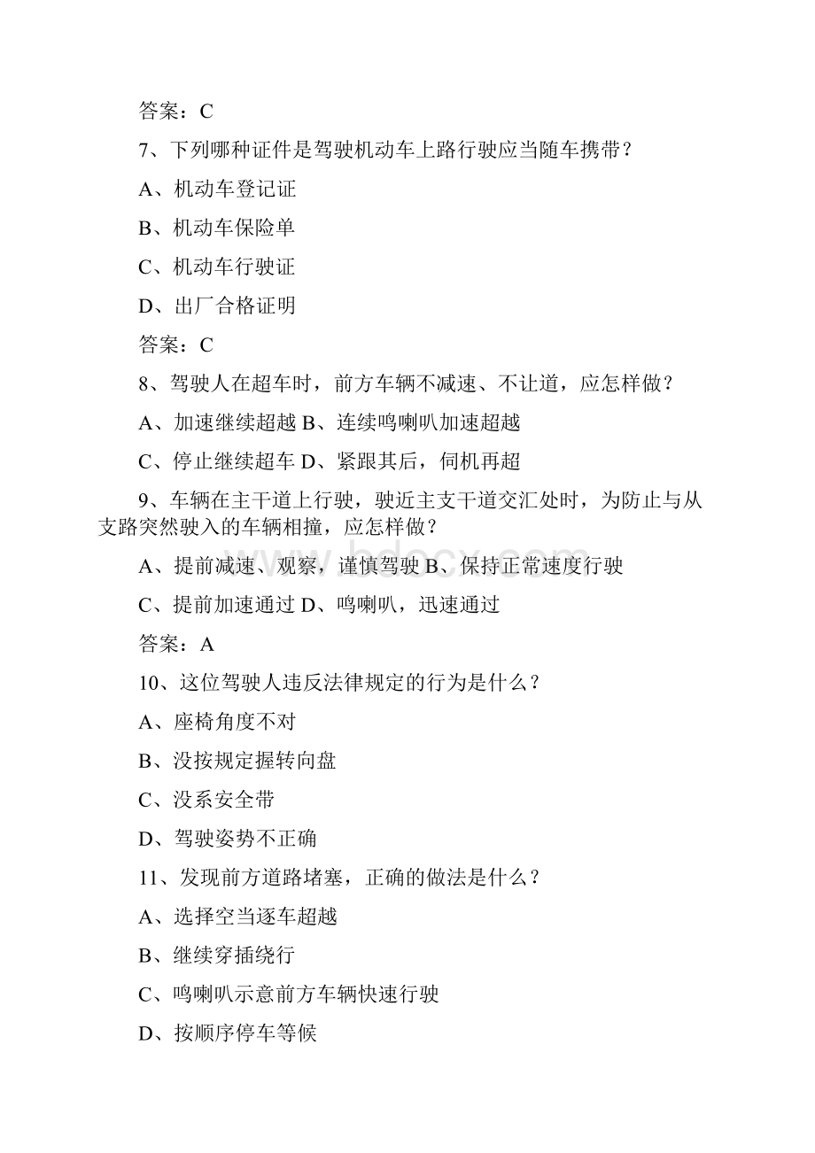 江苏省驾校考试科目一C2一点通科目一.docx_第2页