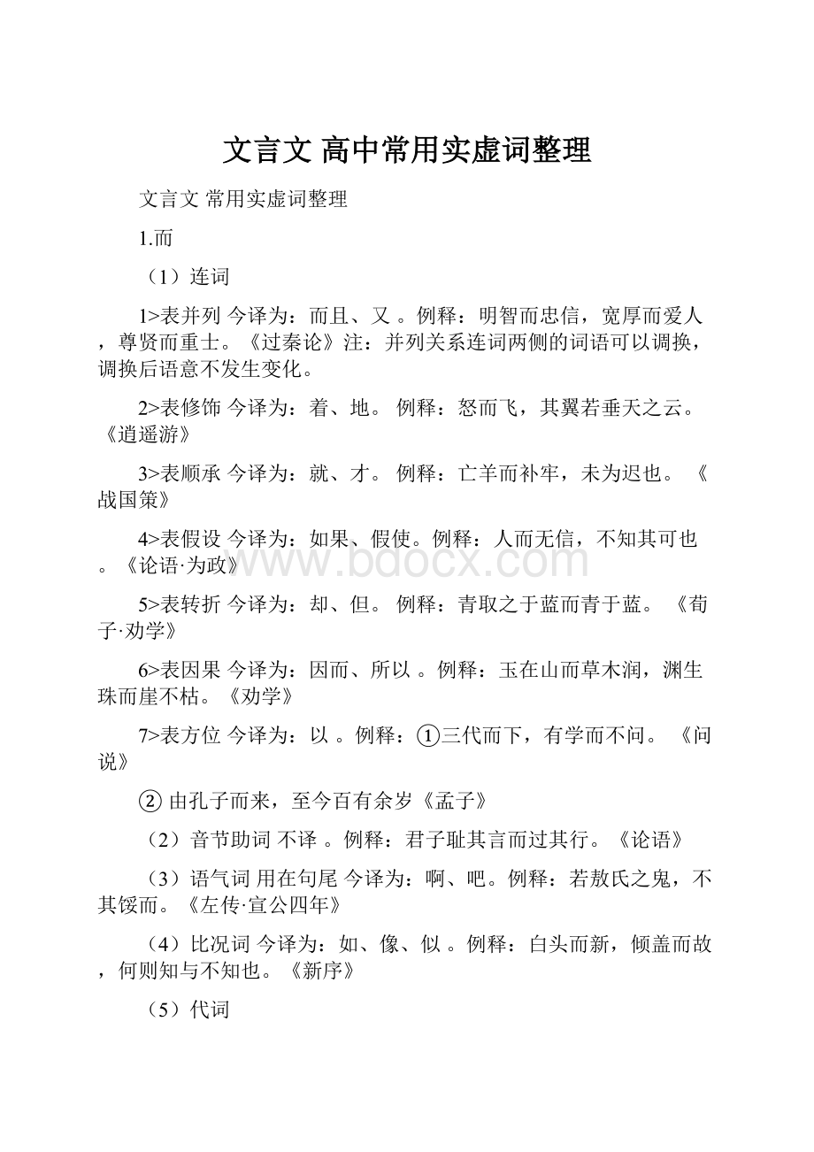 文言文 高中常用实虚词整理.docx