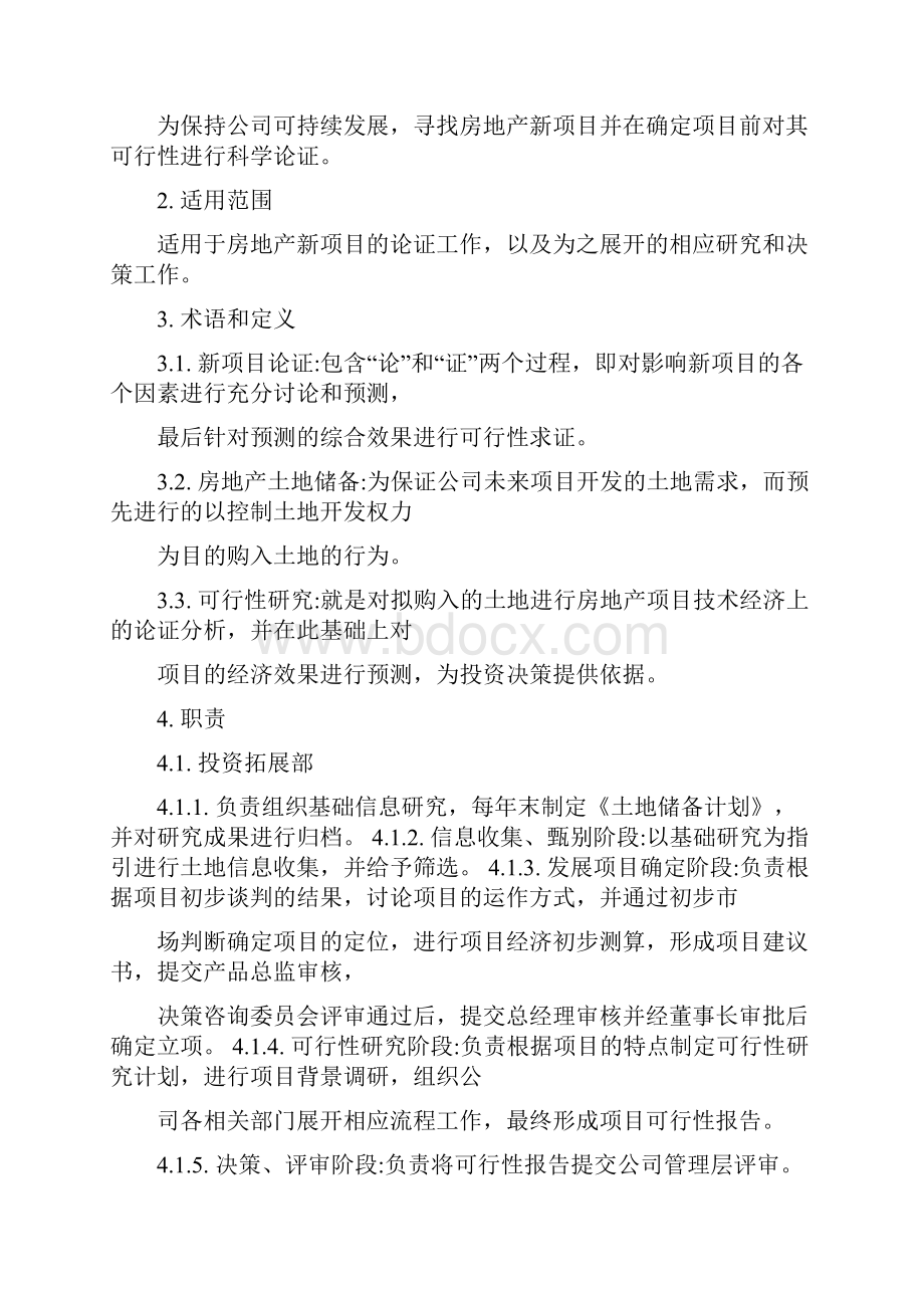 集团房地产项目拓展及论证管理流程.docx_第3页