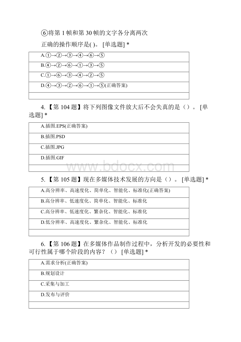 《选修》信息技术学业水平考试测试二试题及答案.docx_第2页