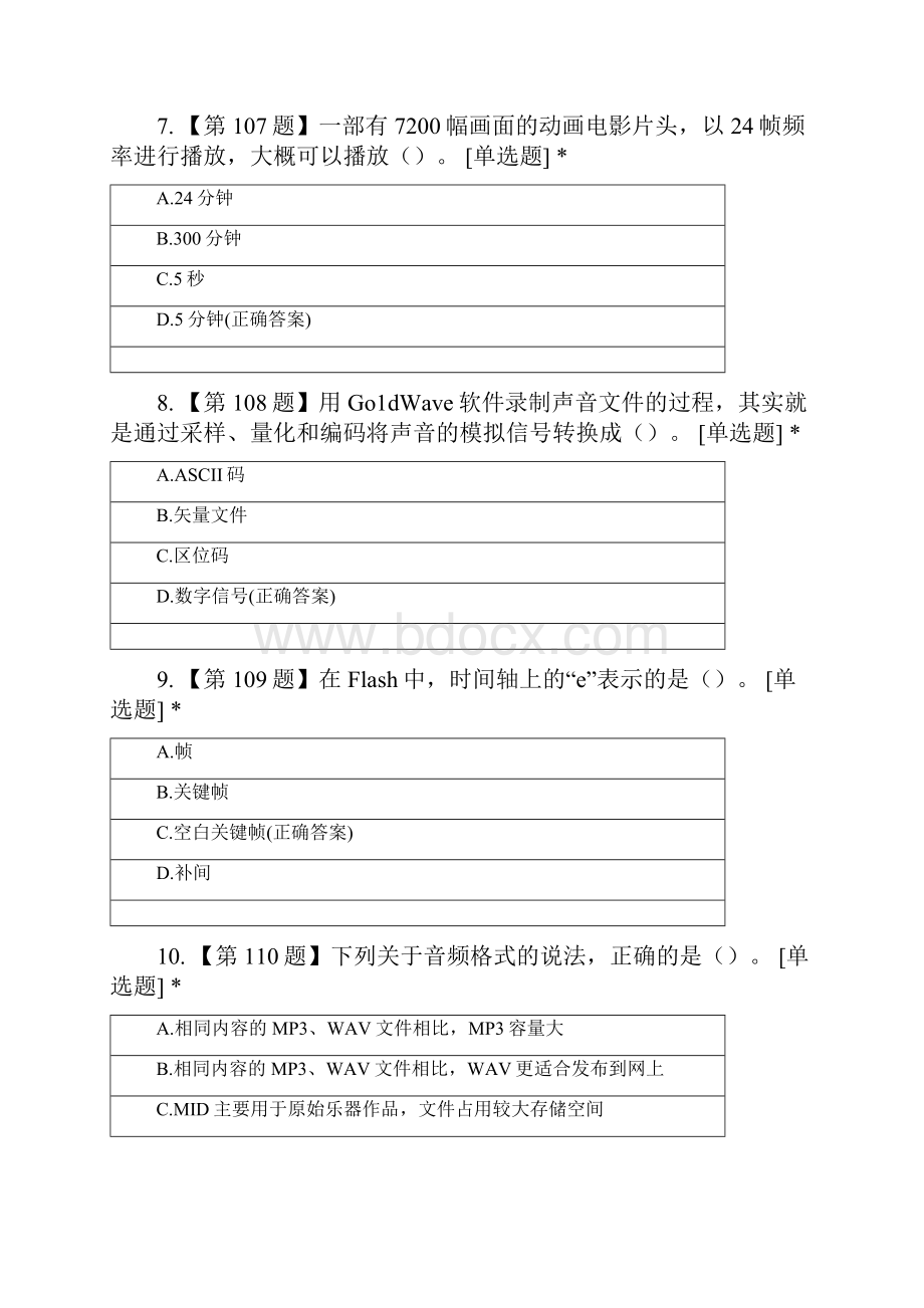 《选修》信息技术学业水平考试测试二试题及答案.docx_第3页