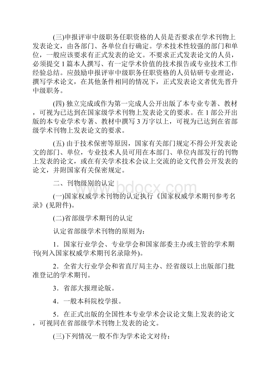 甘肃省职称评定中论文要求及刊物级别认定办法.docx_第2页