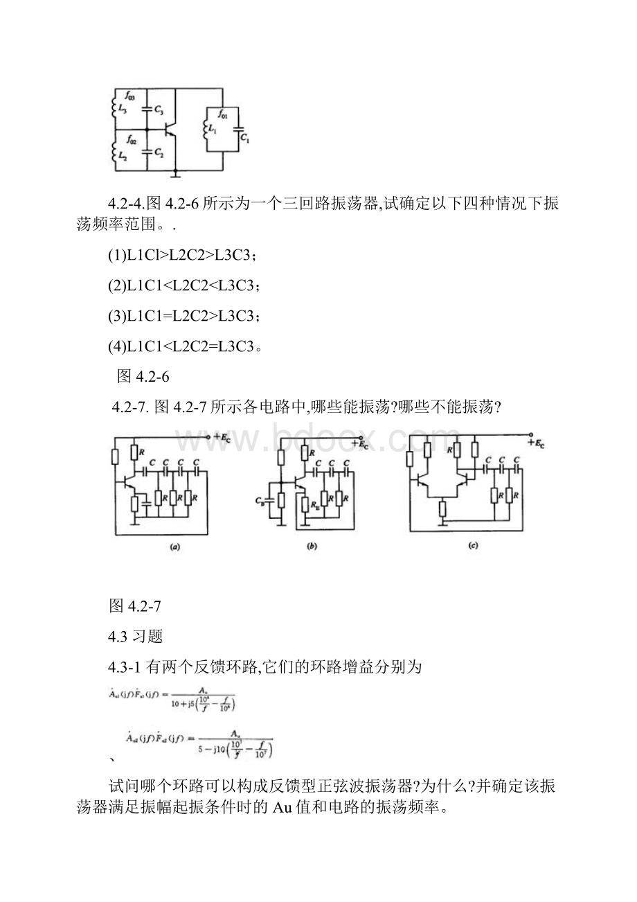 高频复习题 第4章 正弦波振荡器.docx_第3页