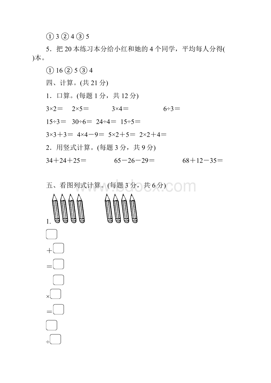 苏教版小学数学二年级上册期中测试题附答案.docx_第3页