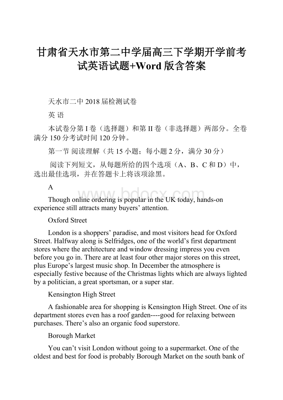 甘肃省天水市第二中学届高三下学期开学前考试英语试题+Word版含答案.docx