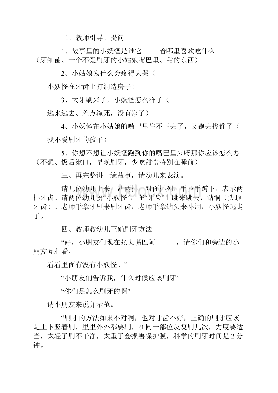 健康活动《白白的牙齿》教学设计.docx_第2页