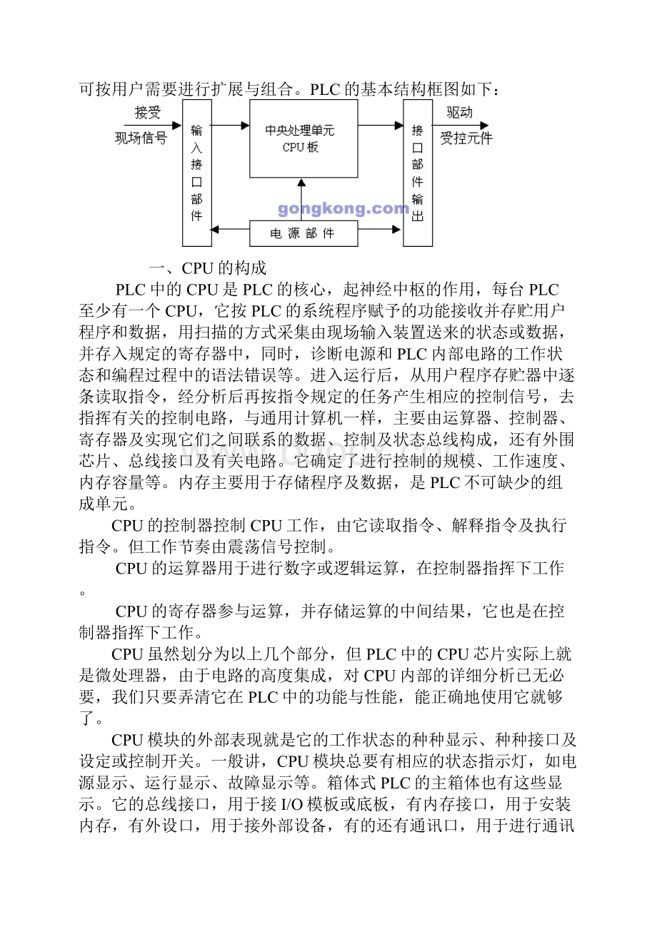 可编程控制器LC教程.docx_第2页