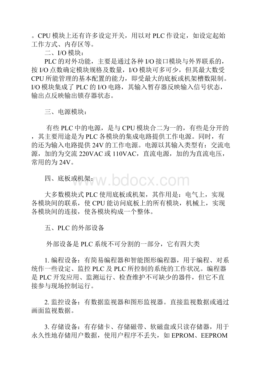 可编程控制器LC教程.docx_第3页