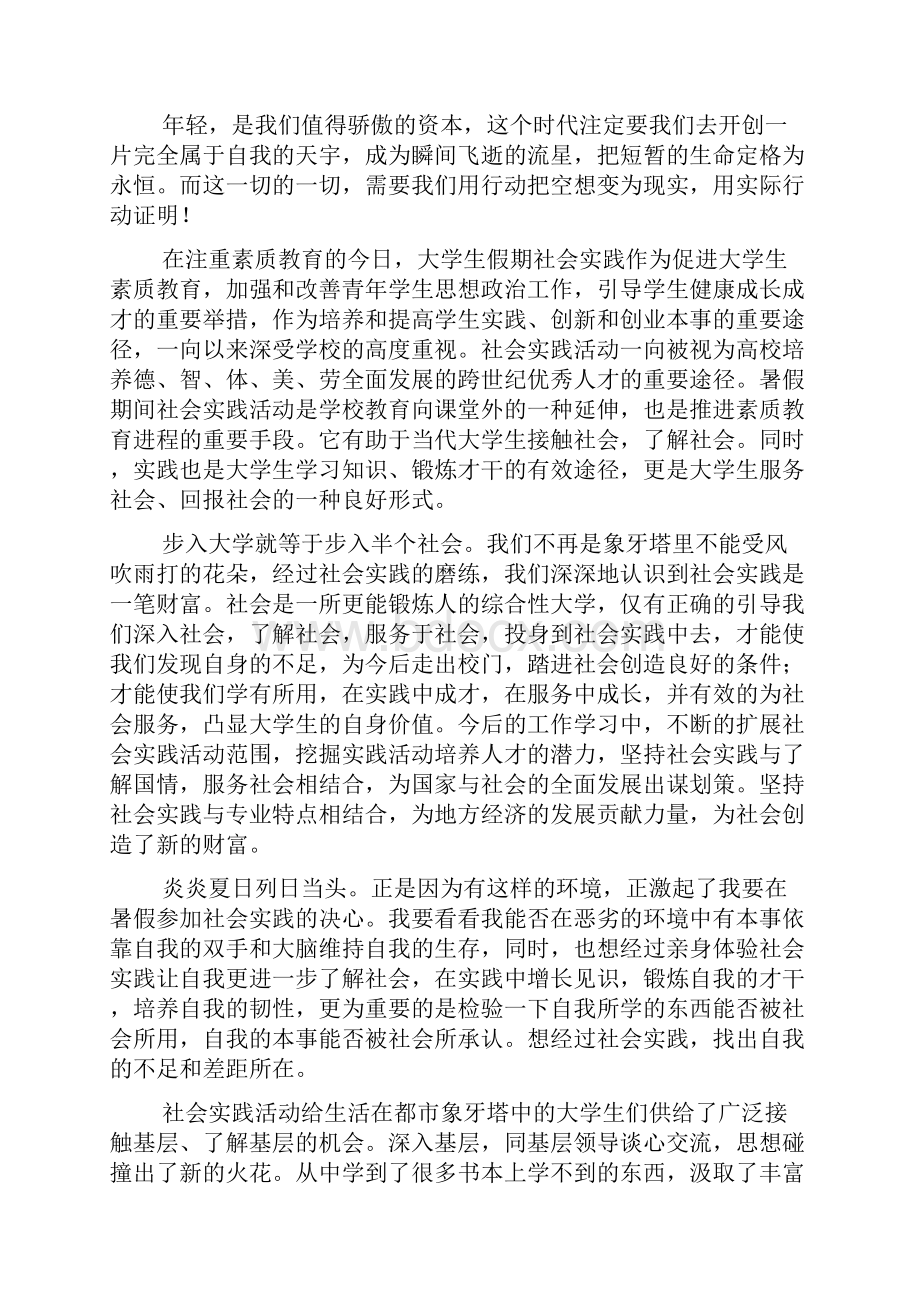 社会实践报告3000字.docx_第2页