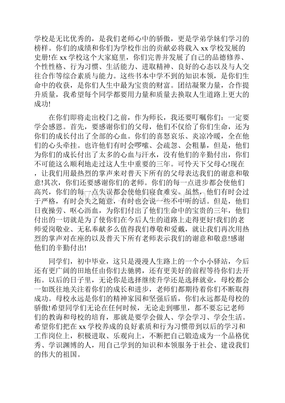 初中毕业典礼演讲稿五篇.docx_第2页