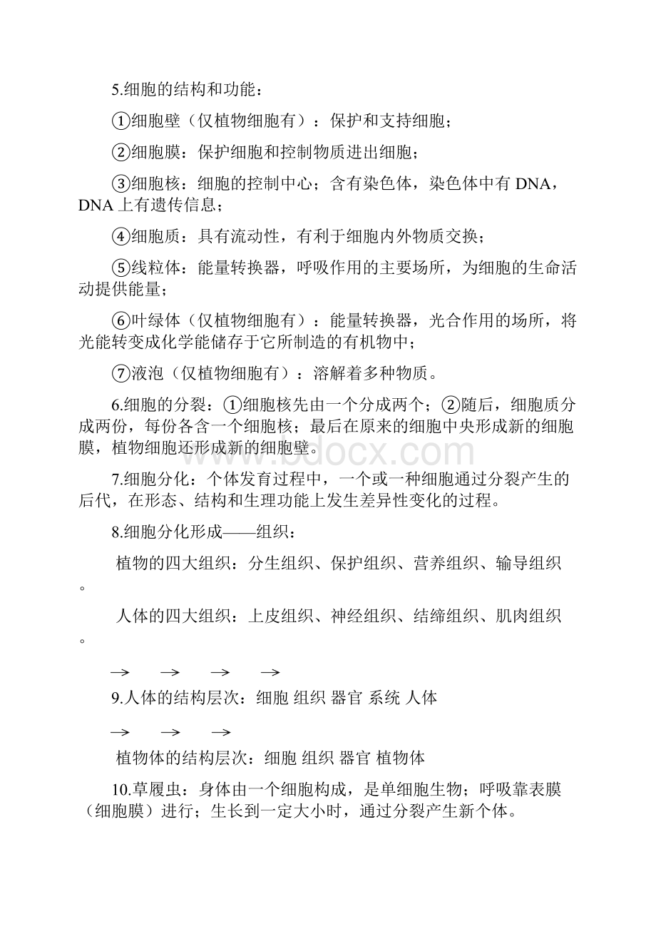 完整word版新人教版初中生物全必背知识点良心出品必属精品.docx_第3页