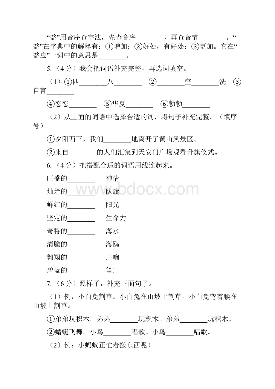 人教部编版学年度三年级下册语文学习质量阶段性检测试题A卷.docx_第2页