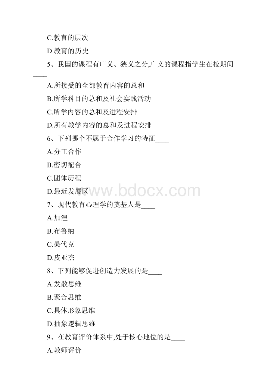 教师资格及教师招考试题附答案 321.docx_第2页