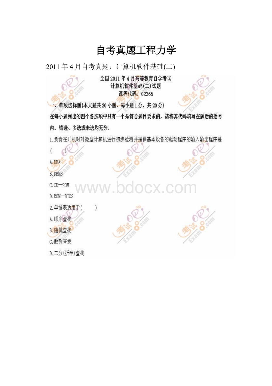 自考真题工程力学.docx_第1页