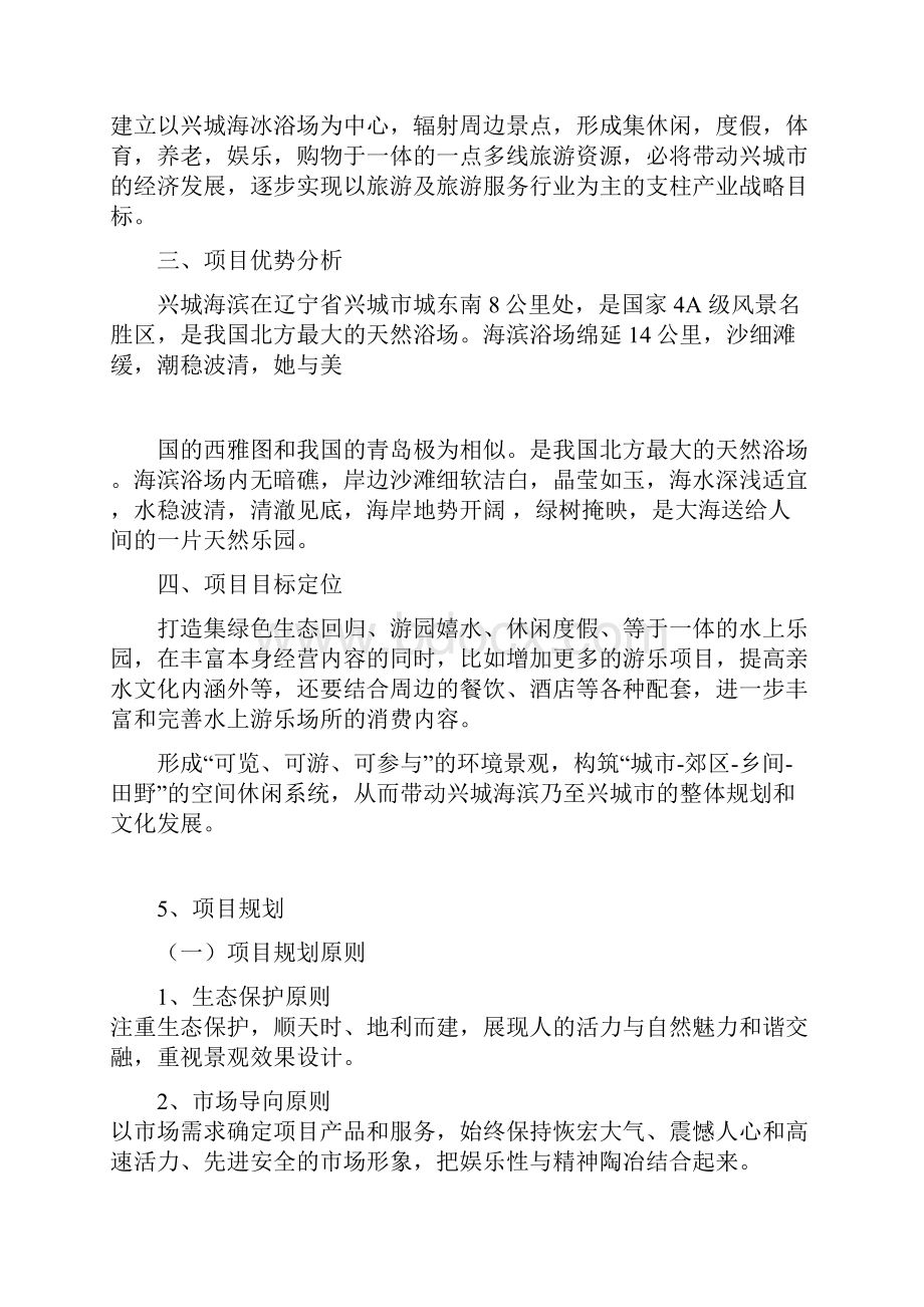 水上乐园开发项目可行性研究报告.docx_第2页