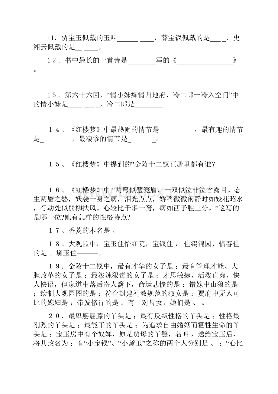 四大名著练习题.docx_第2页