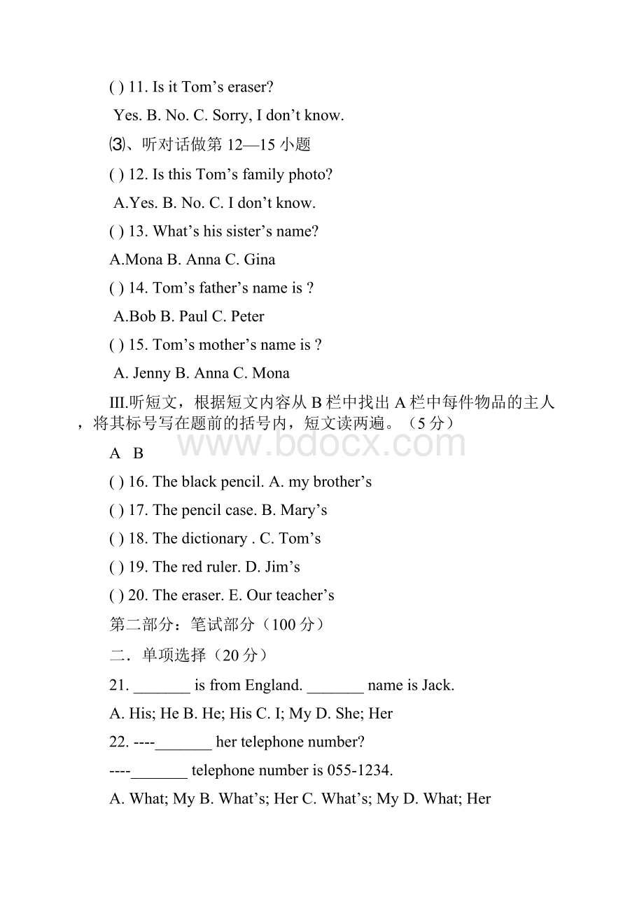 湖南省东塔学校学年七年级上第三次月考英语试题及答案.docx_第2页