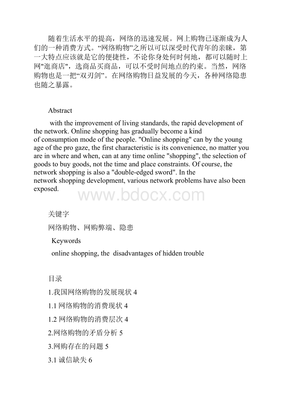 网购在中国的发展.docx_第2页