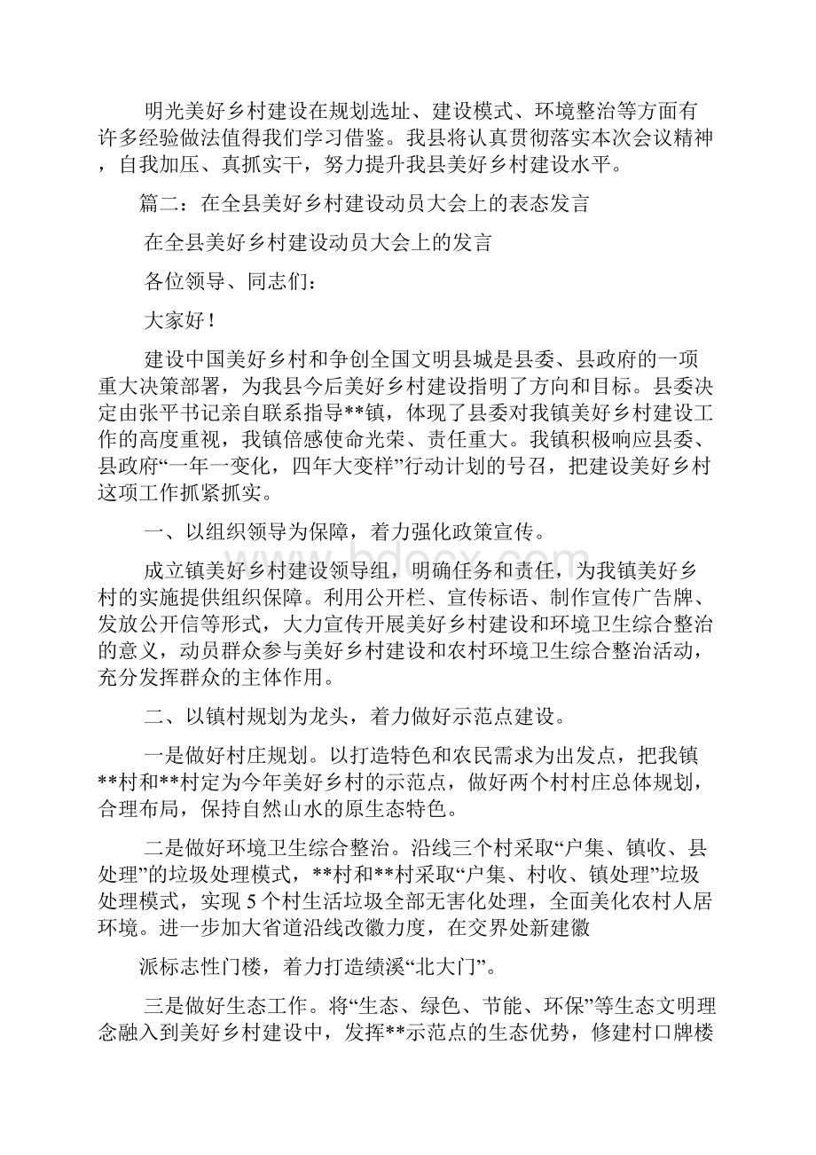 美丽乡村创建表态发言.docx_第3页