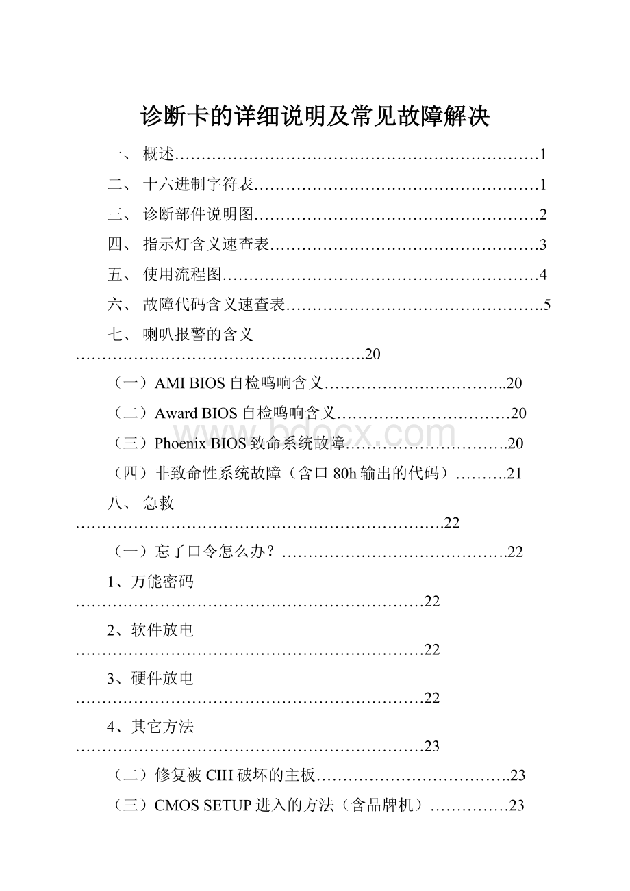 诊断卡的详细说明及常见故障解决.docx_第1页