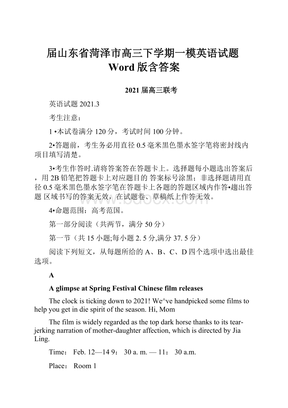 届山东省菏泽市高三下学期一模英语试题Word版含答案.docx_第1页