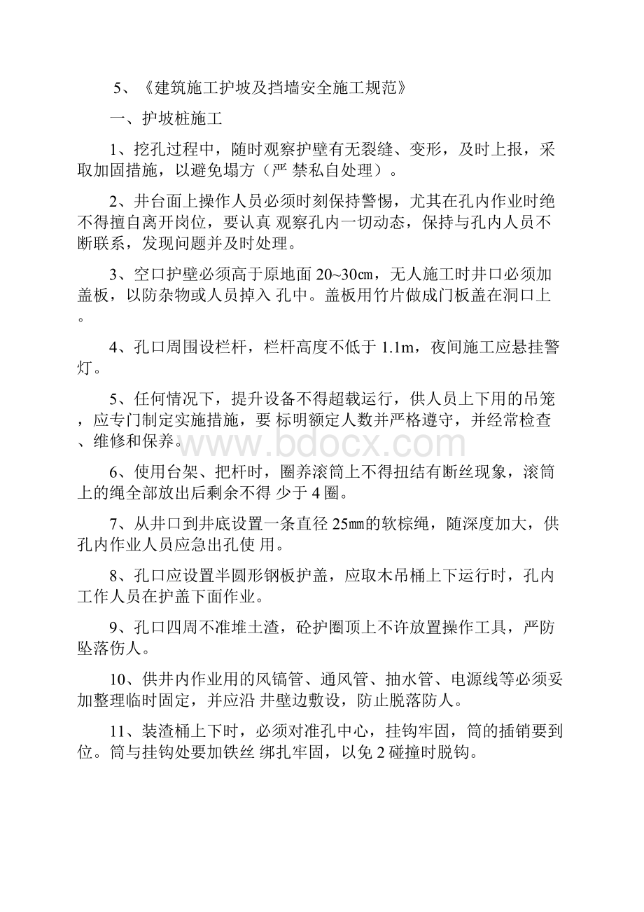 护坡安全工程施工设计方案.docx_第2页