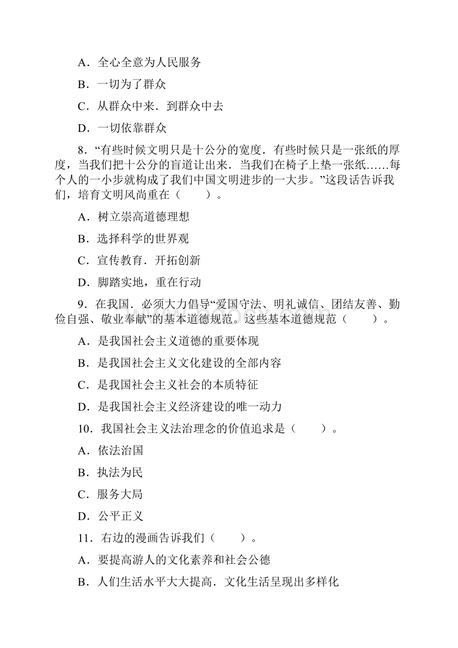 中学教师资格证思想品德学科知识和教学能力试题和答案解析.docx_第3页