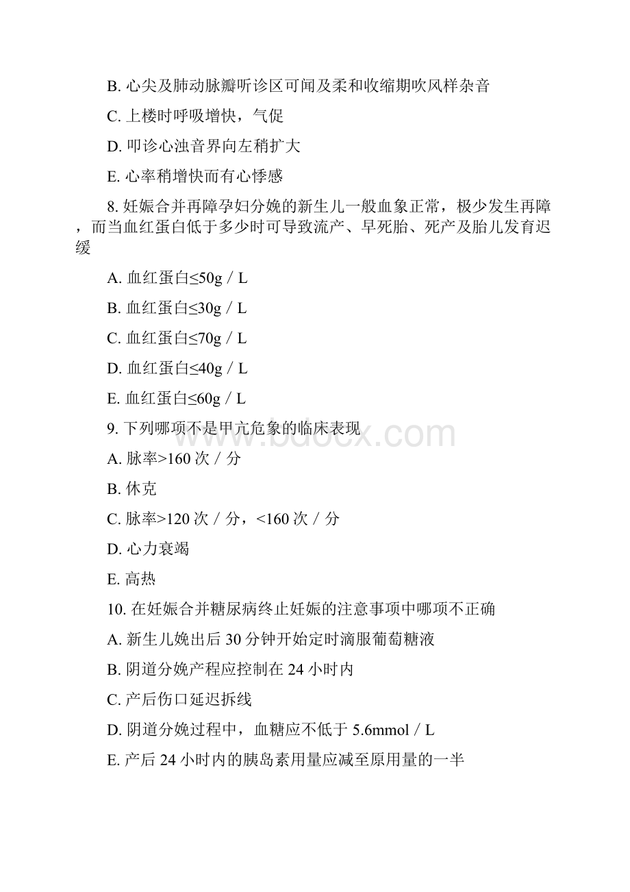 高级卫生专业资格正高副高妇产科学专业资格正高副高模拟题206真题无答案.docx_第3页