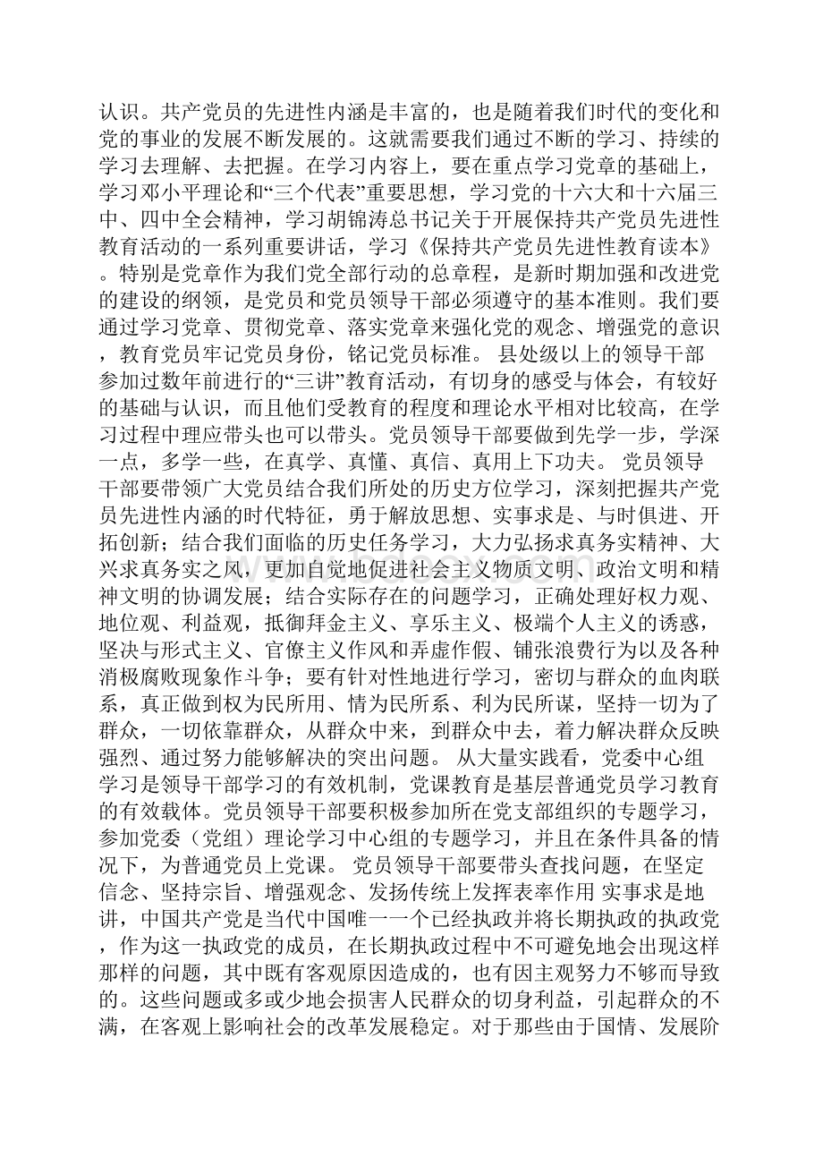 谈党员领导干部要发挥表率作用.docx_第2页