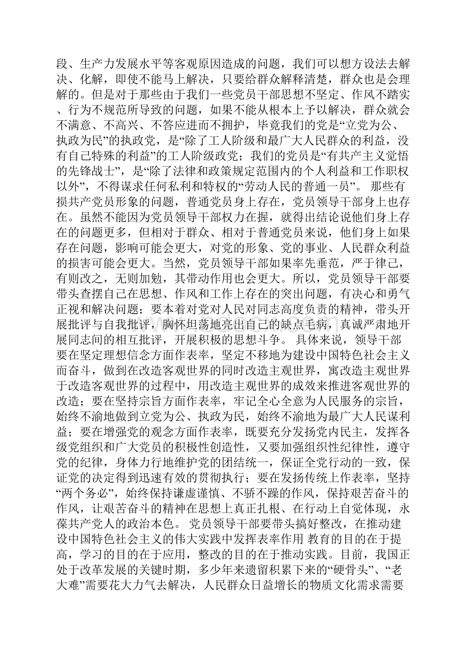 谈党员领导干部要发挥表率作用.docx_第3页