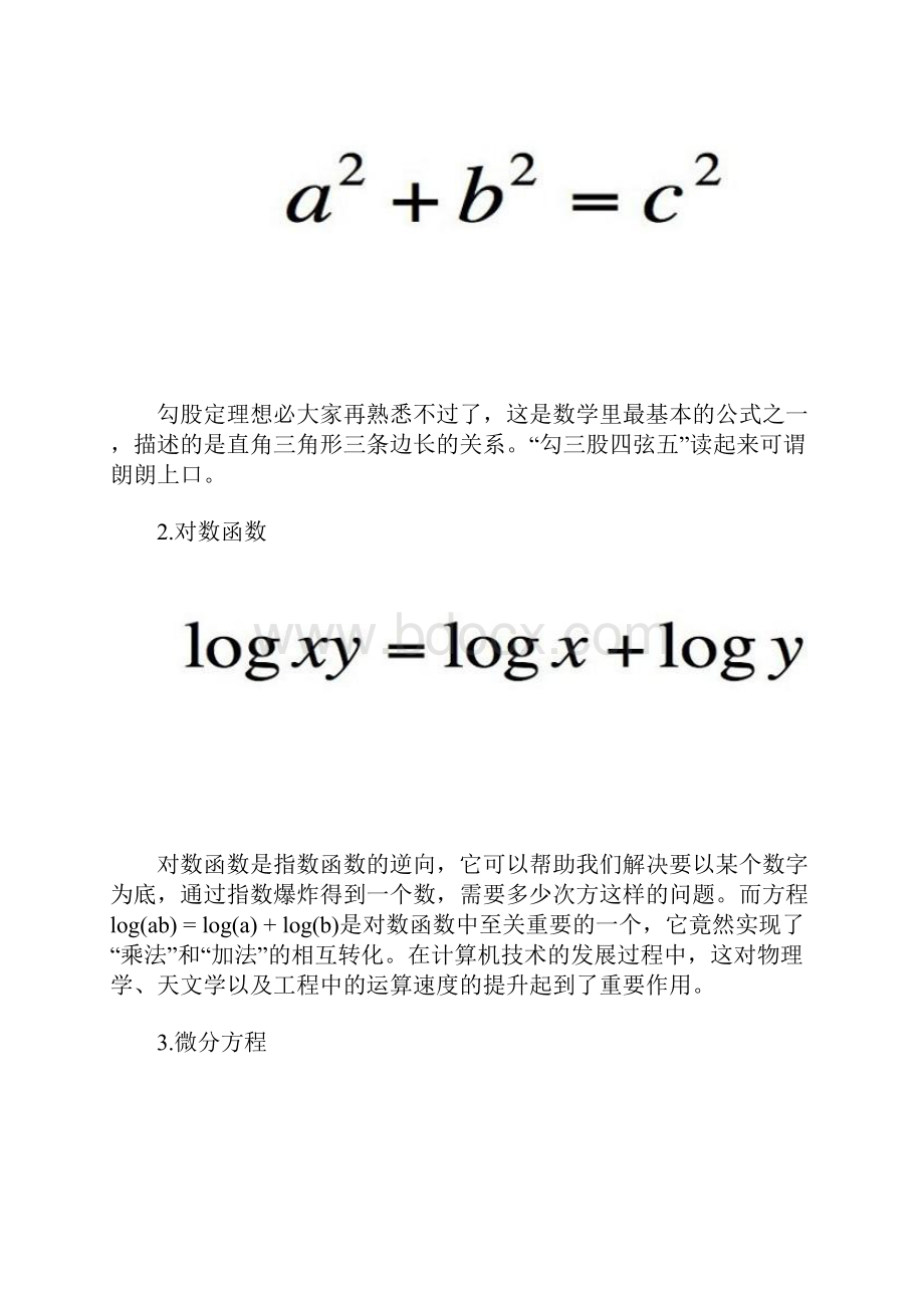 改变人类历史的17大方程数学就是宇宙最美的语言.docx_第2页