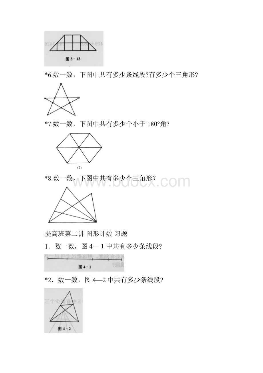 二年级奥数基础班全讲义.docx_第3页