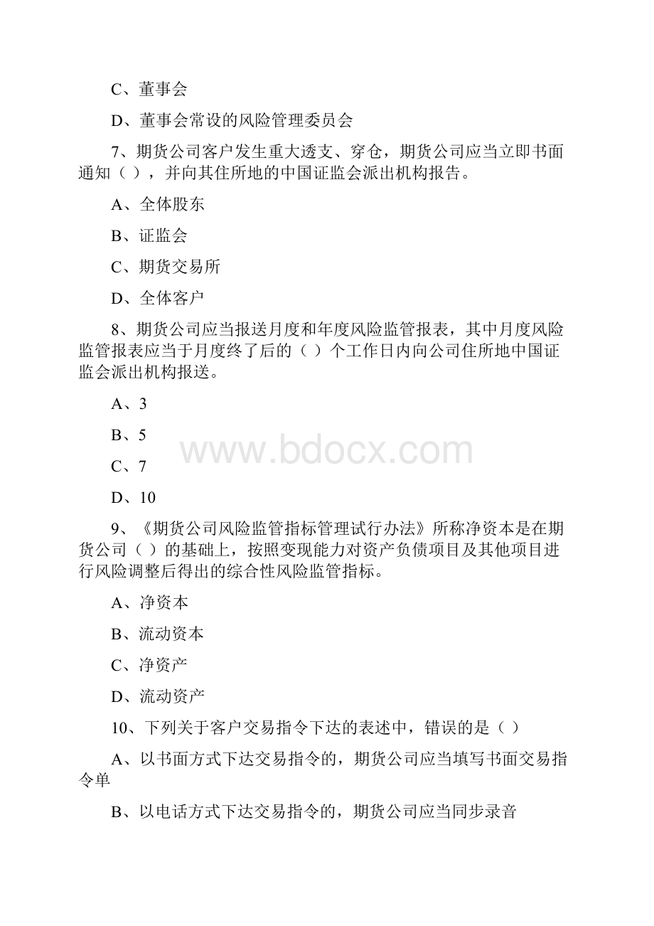 期货从业资格证考试《期货基础知识》题库检测试题C卷 附答案.docx_第3页