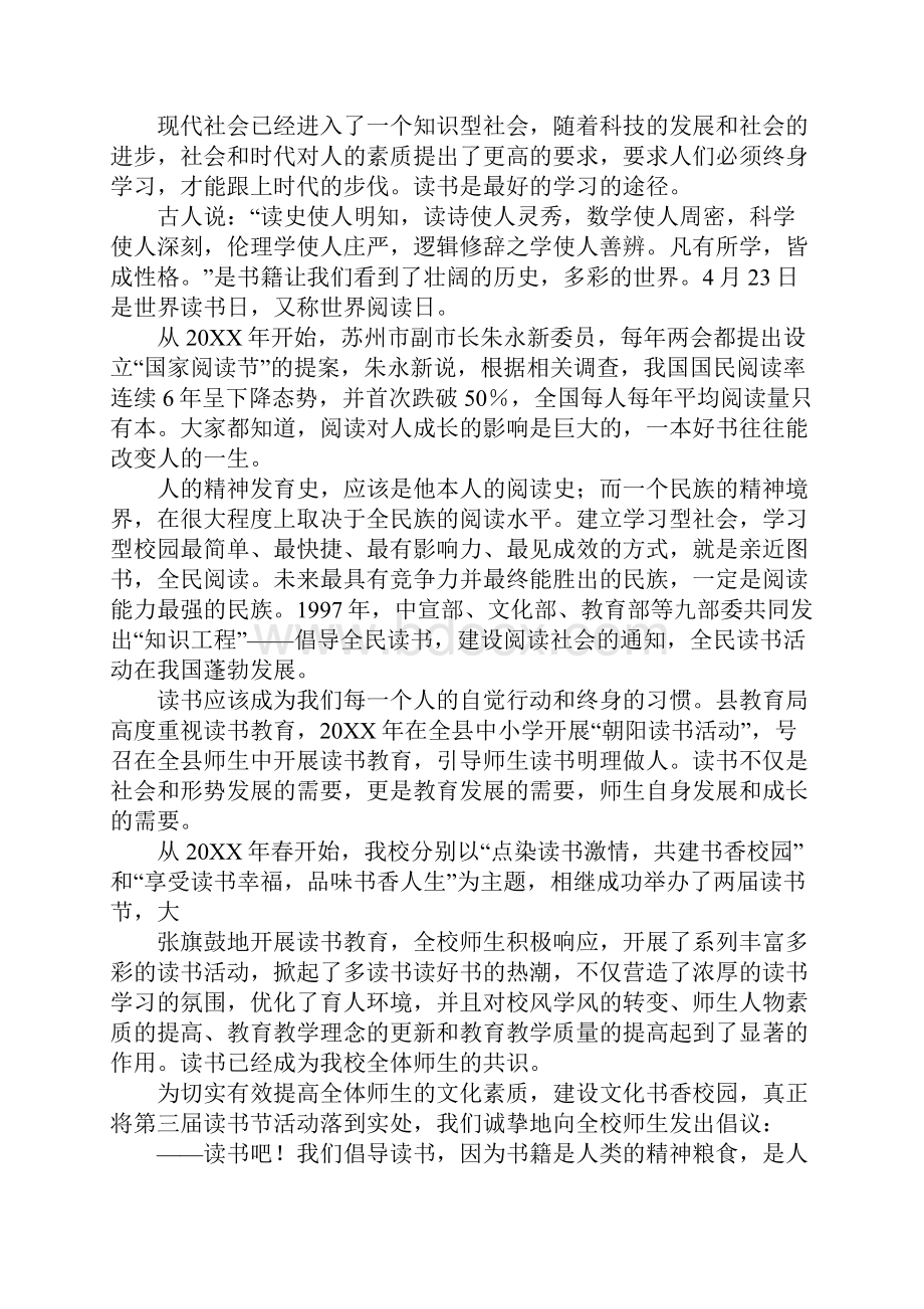 学校倡议书作文五篇.docx_第2页