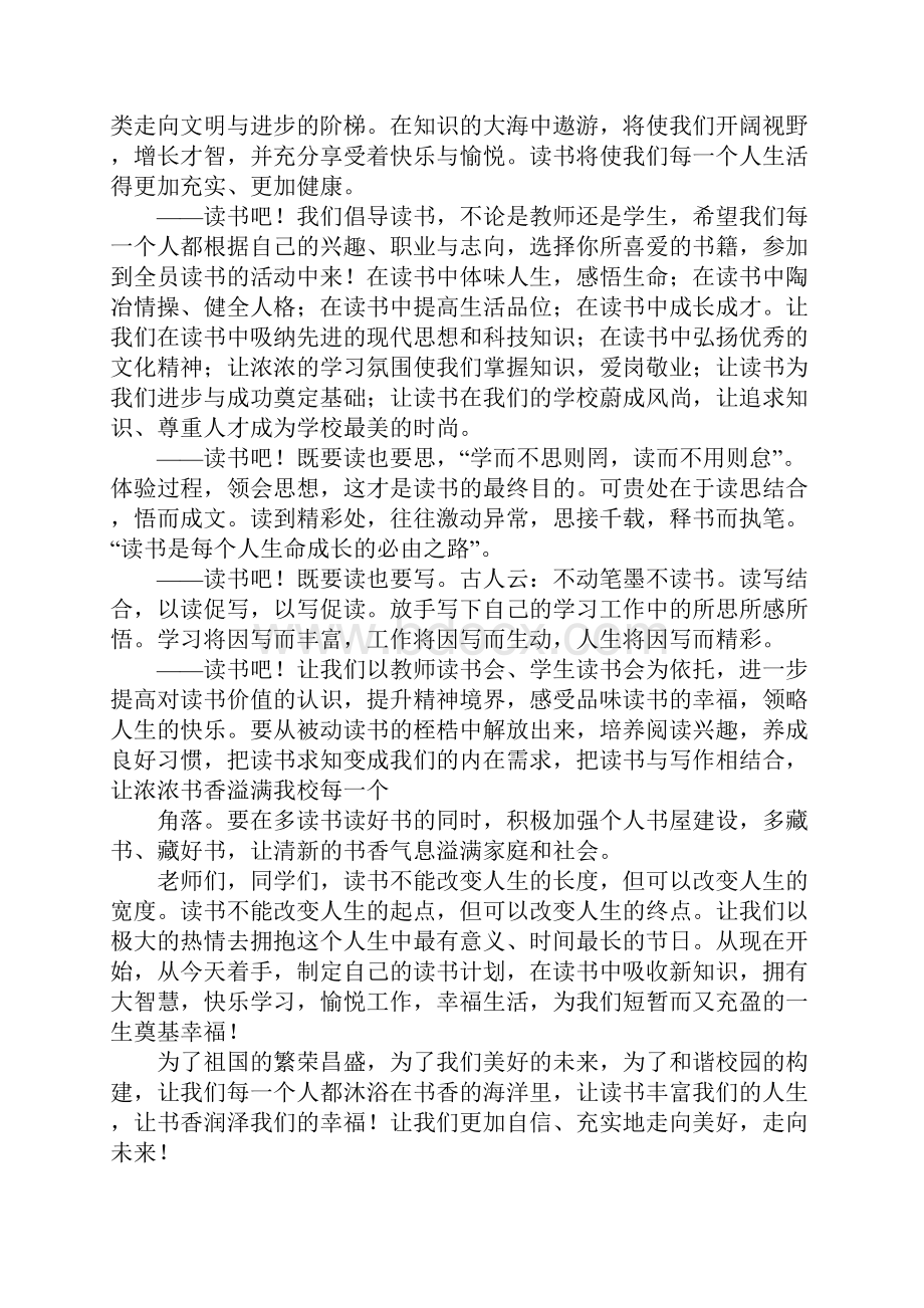 学校倡议书作文五篇.docx_第3页