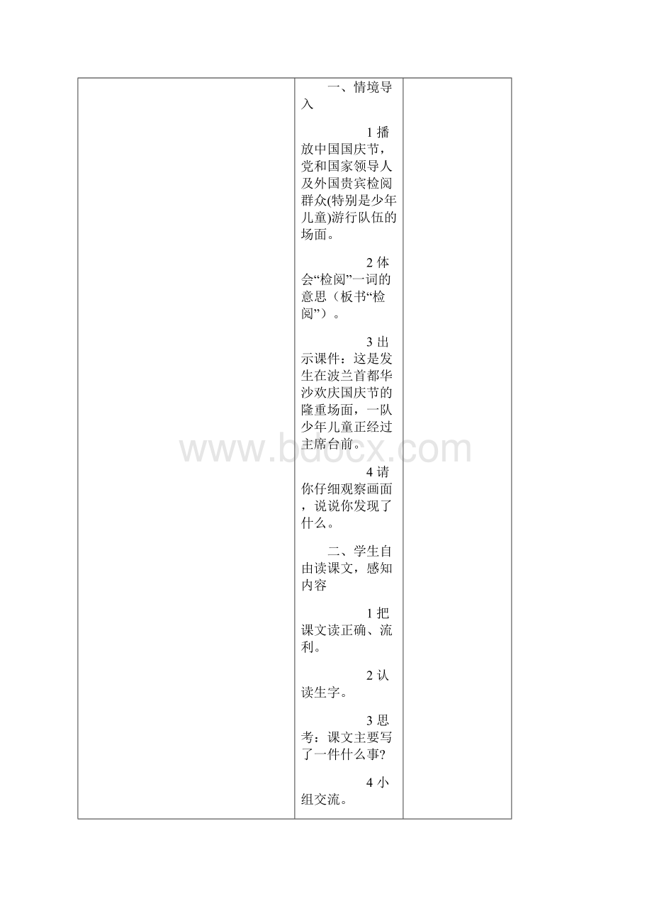 完整打印版小学三年级语文下册集体备课教案第四单元.docx_第3页