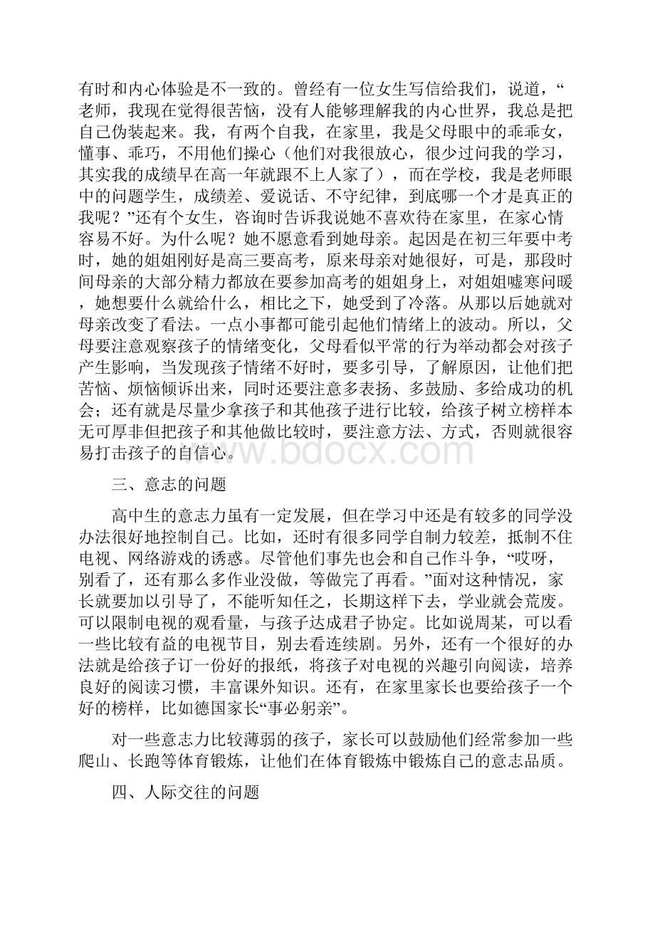 如何和孩子沟通.docx_第3页