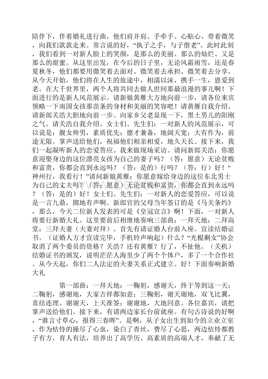 五一新婚庆典主持词.docx_第2页