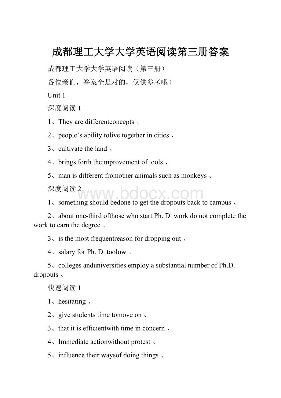 成都理工大学大学英语阅读第三册答案.docx