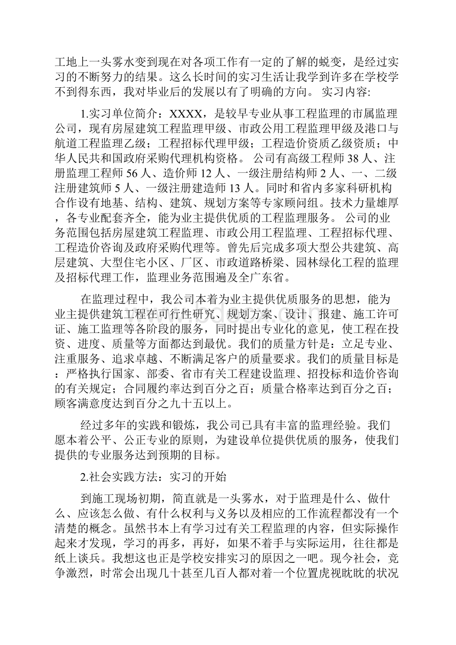 关于个人实习工作总结合集5篇.docx_第3页