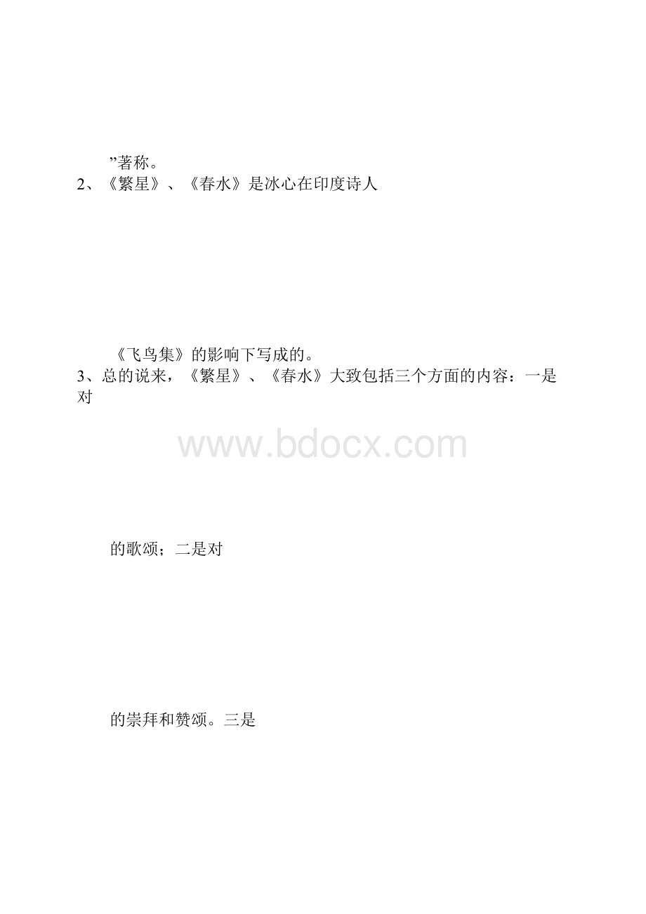 人教版七年级名著导读阅读题.docx_第2页