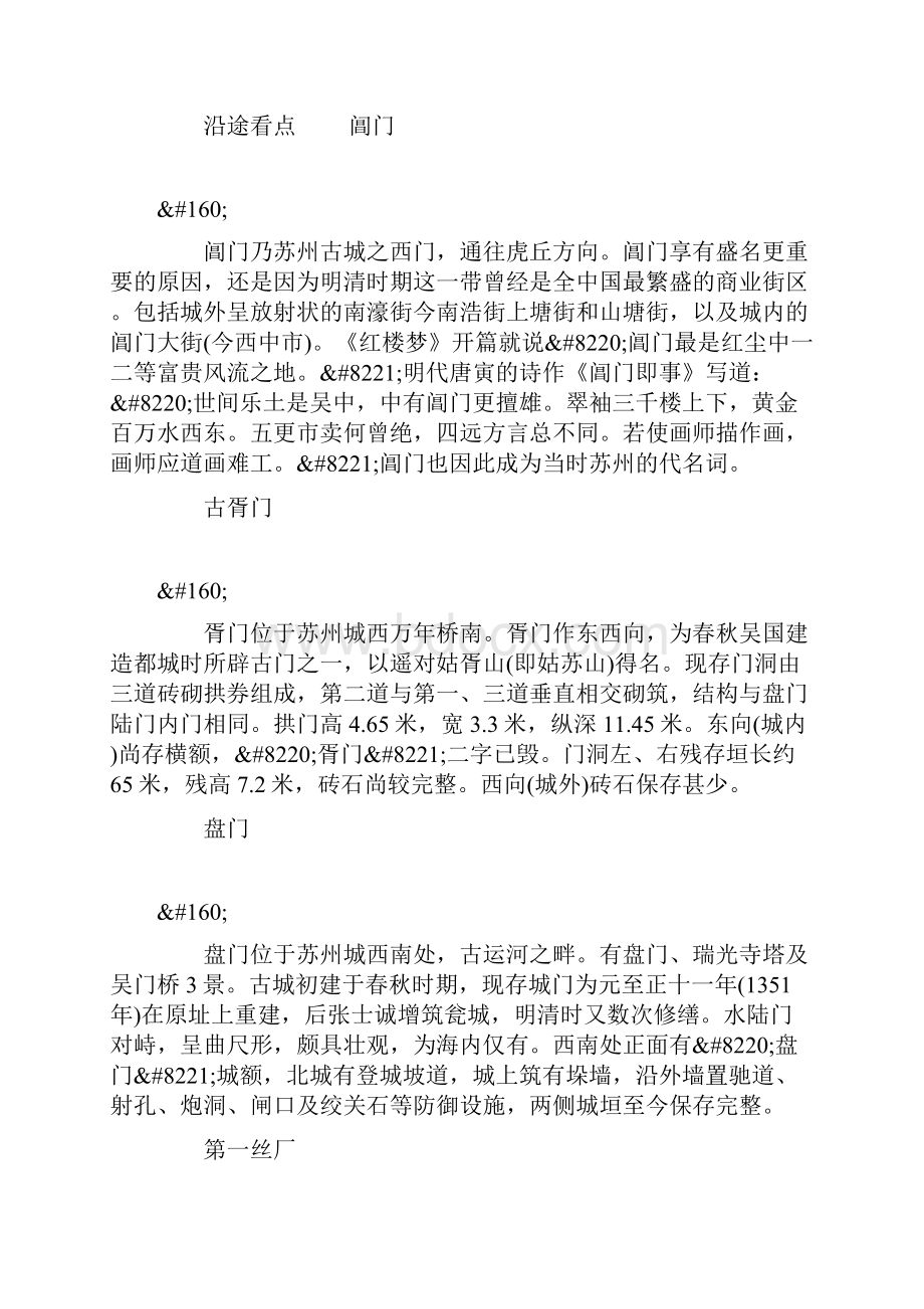 换种方式看苏州 船游姑苏城的五种方案.docx_第2页