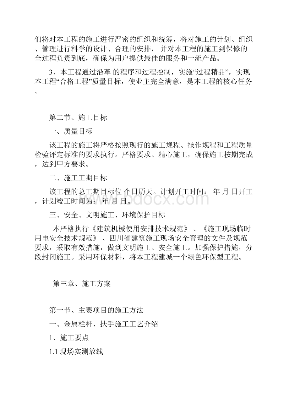 栏杆项目施工计划组织.docx_第2页