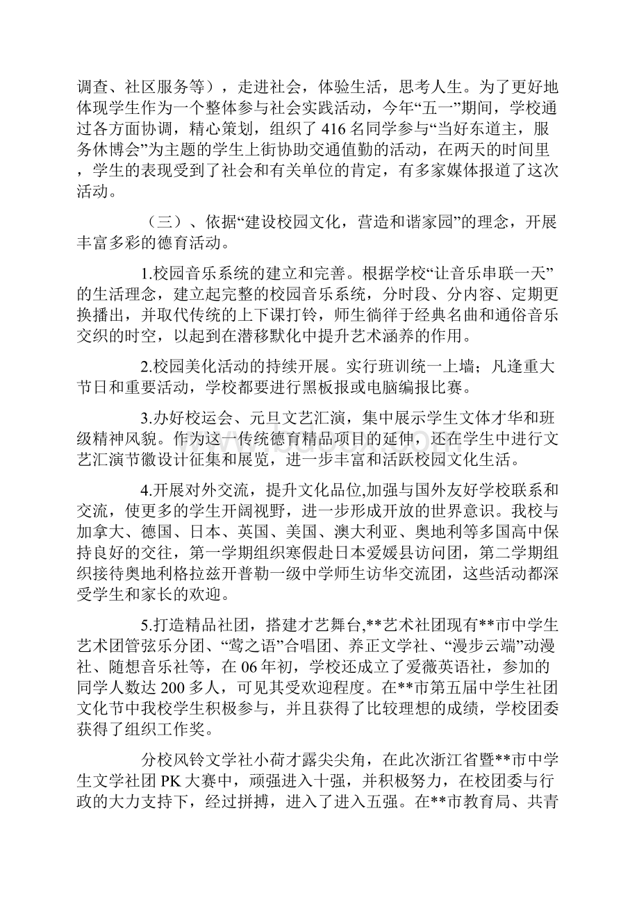 教育集团学年工作总结.docx_第3页