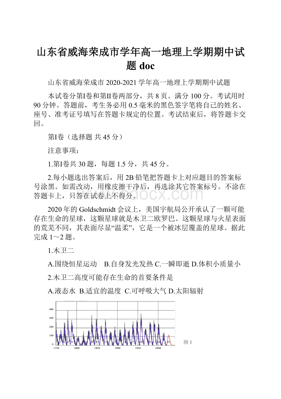 山东省威海荣成市学年高一地理上学期期中试题doc.docx