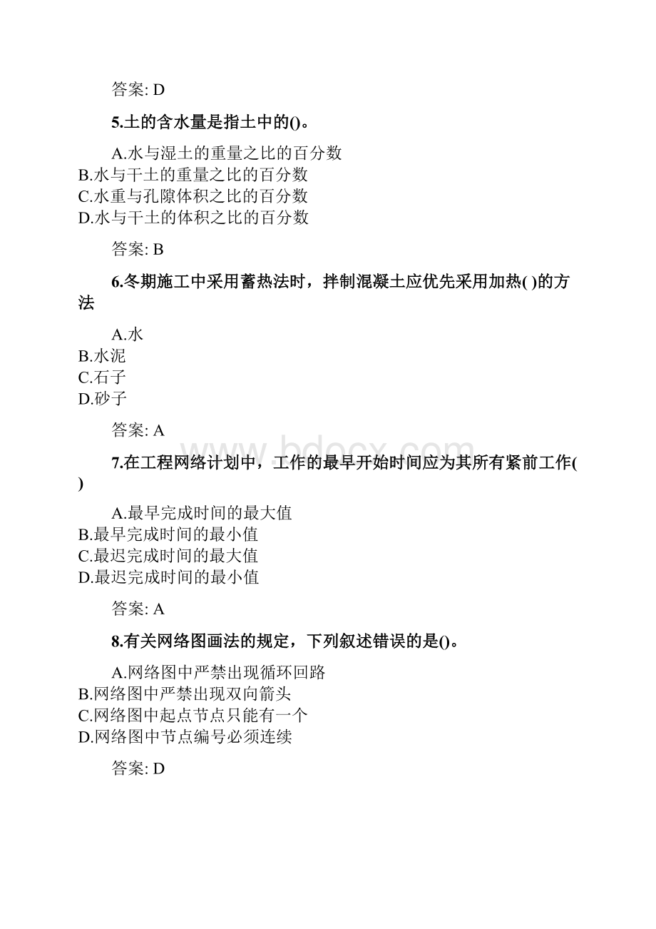 奥鹏西安交通大学《土木工程施工》考前练兵doc.docx_第2页