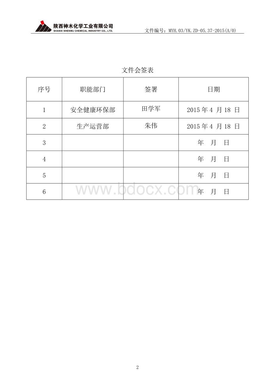 仪表运行及维护检修管理办法.doc_第2页