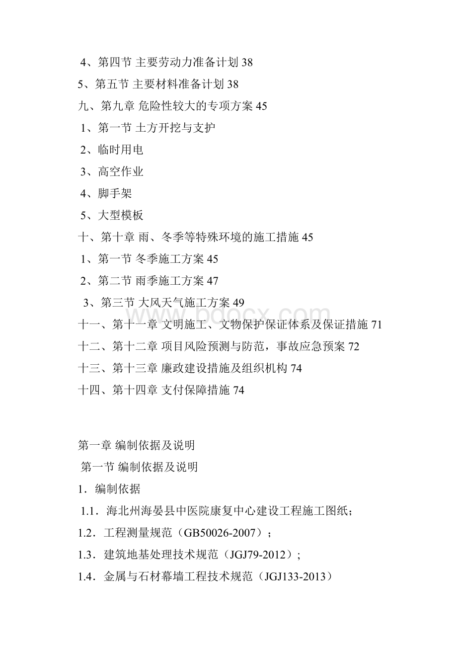 投标文件医院建设项目施工设计包含附表.docx_第2页