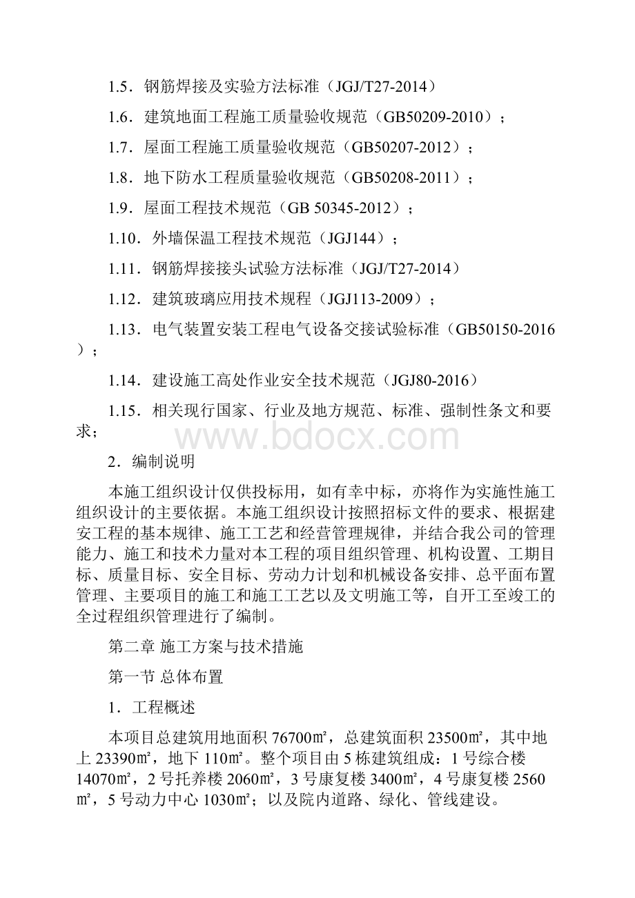 投标文件医院建设项目施工设计包含附表.docx_第3页