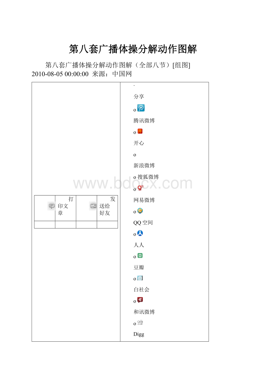 第八套广播体操分解动作图解.docx_第1页